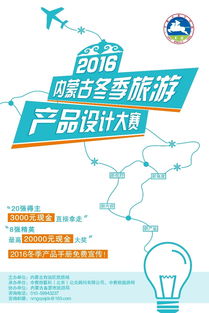 內蒙古冬季旅游產品設計大賽八強揭曉，激烈排位賽蓄勢待發