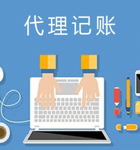 一般納稅人代理記賬正規(guī)嗎？了解代理記賬的關(guān)鍵要素