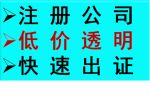 清遠工商注冊及企業(yè)綜合服務(wù) 一站式優(yōu)質(zhì)解決方案