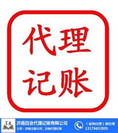 天橋區代理記賬會計哪家強？濟南百業信譽保證，商標代理一站解決